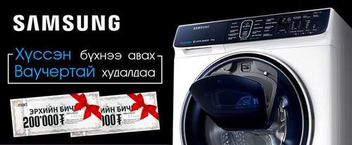 Samsung ваучертай боллоо